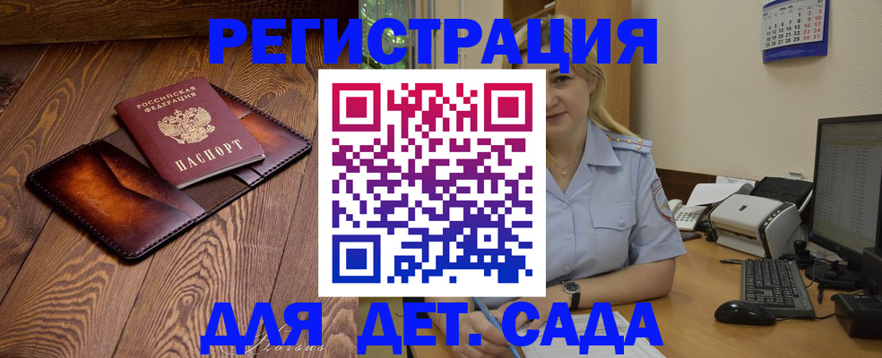 прописка законно в Электроуглях