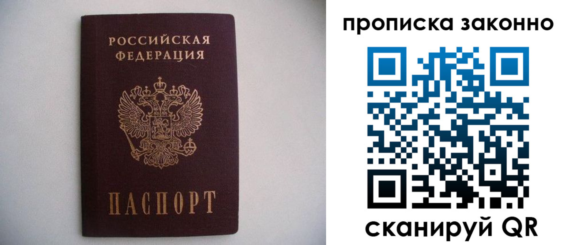 прописка паспорт в Электроуглях