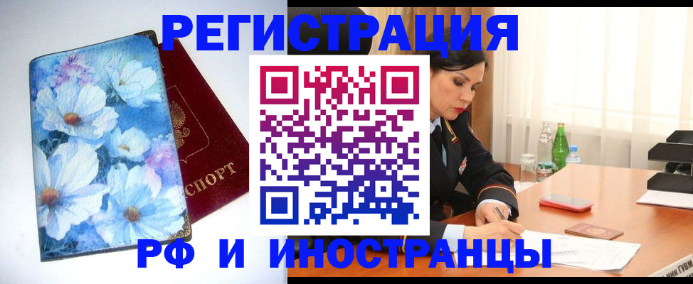 миграционный учет в Электроуглях