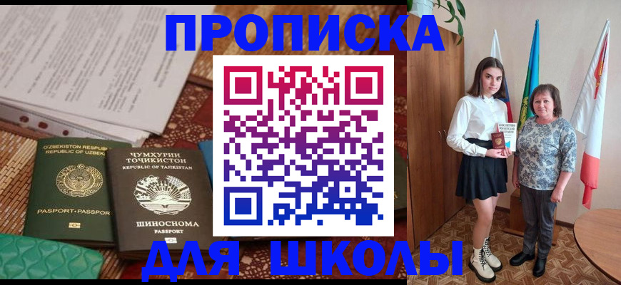 регистрация для школы в Электроуглях