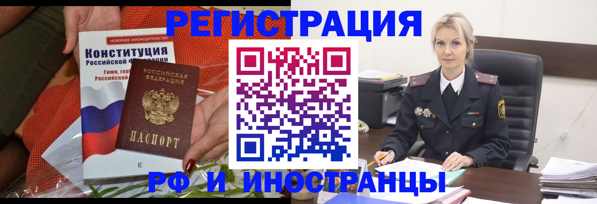 временная регистрация законно в Электроуглях