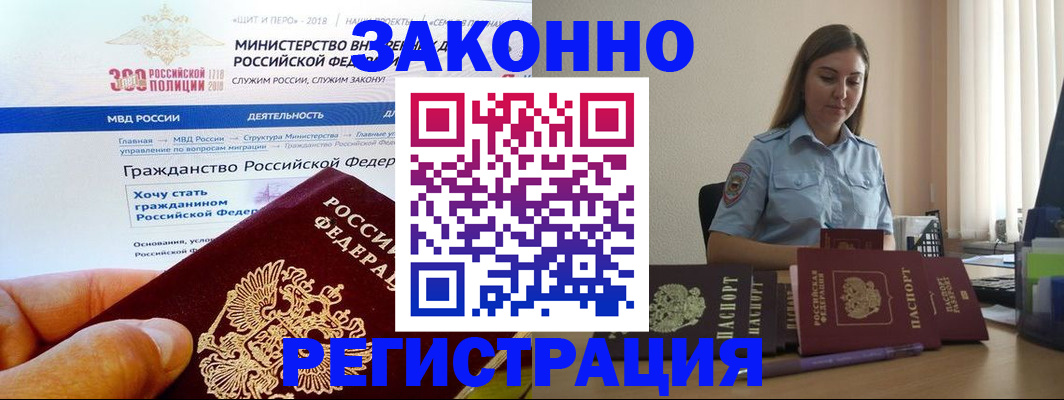 временная регистрация законно в Электроуглях